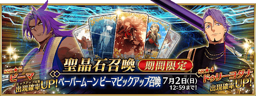 fgo-ペーパームーンPU1ガチャ