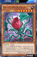 ローズ・テンタクルス