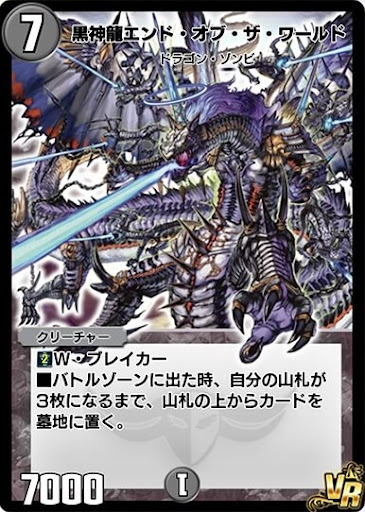 デュエプレ＿黒神龍エンド・オブ・ザ・ワールド