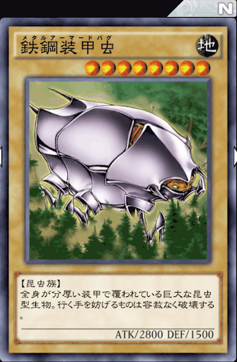 鉄鋼装甲虫