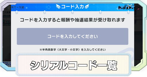 シリアルコード一覧