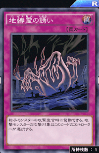地縛霊の誘い