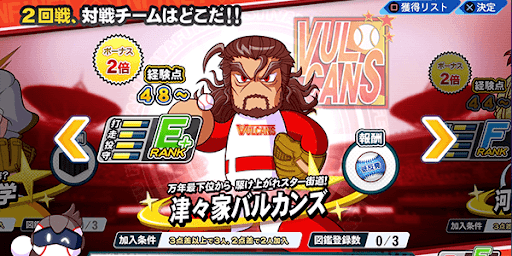 津々家バルカンズ