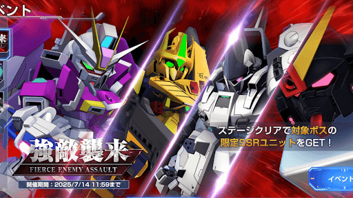 強敵襲来イベントが開催！