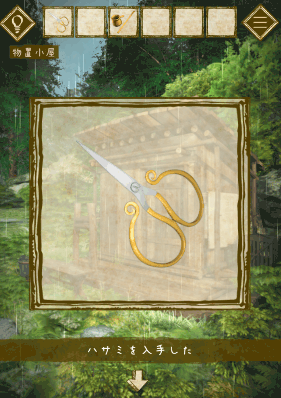 少女と雨の森_ハサミ