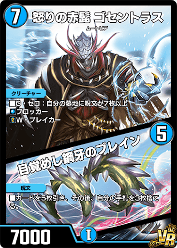 デュエプレ＿怒りの赤髭 ゴセントラス／目覚めし鋼牙のブレイン
