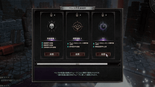 ダークディセンバー_手順2_ベレスの気運を選択する