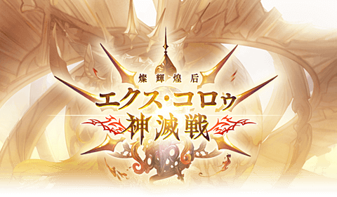 神滅戦