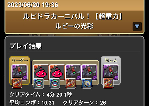 ルビドラカーニバル-リック・ディアス