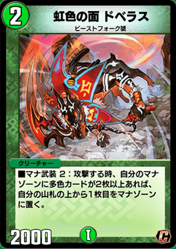 デュエプレ＿虹色の面 ドベラス