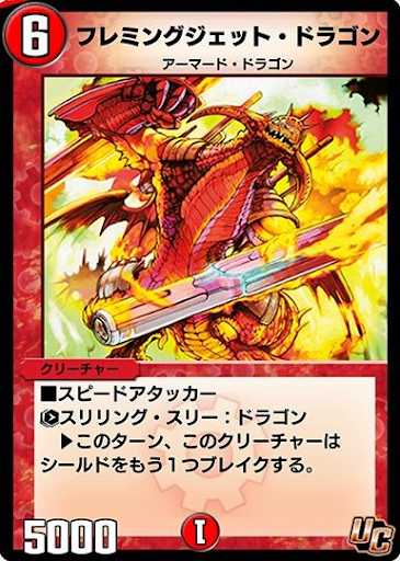 デュエプレ＿フレミングジェット・ドラゴン