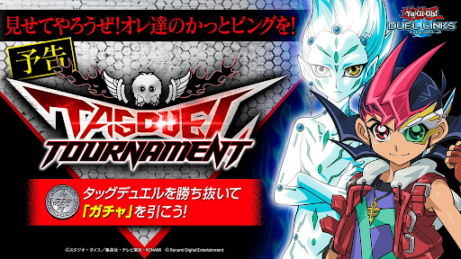 タッグデュエル