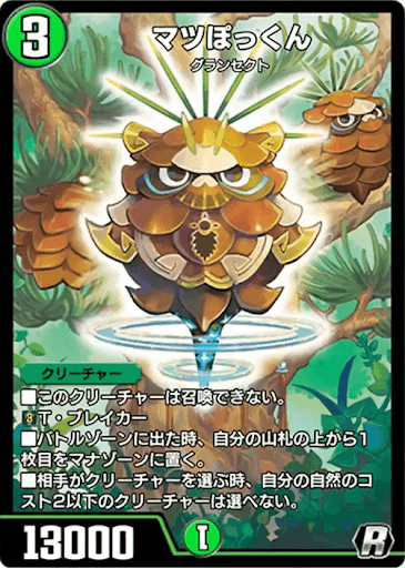 デュエプレ＿マツぽっくん