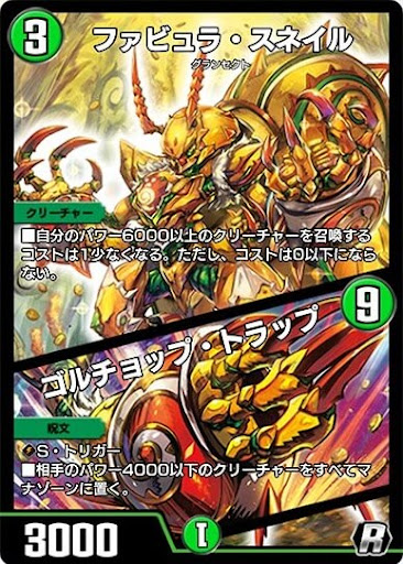 デュエプレ＿ファビュラ・スネイル／ゴルチョップ・トラップ