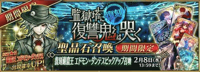 復刻監獄塔ピックアップ