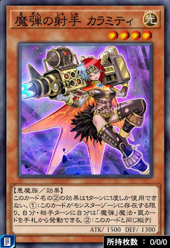 魔弾の射手カラミティ