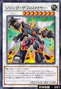 ジャンク・デストロイヤー