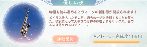 夢世界・メイラ-優しい夜