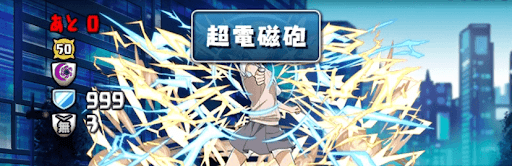 アクセラレータ降臨-大ダメージ