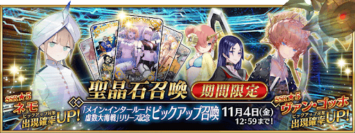 fgo-虚数大海戦ガチャ