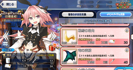 fgo-イベント交換所