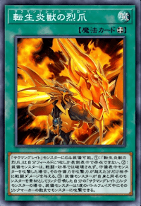 転生炎獣の烈爪