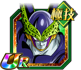 セル（完全体）