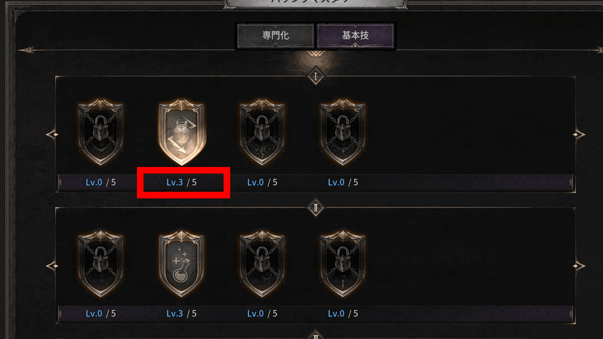 レベル3以上まで上げると解禁