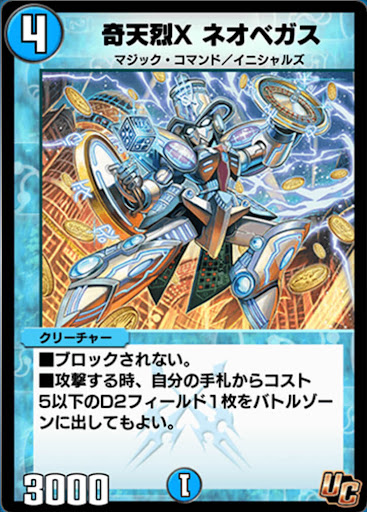 デュエプレ＿奇天烈X ネオベガス