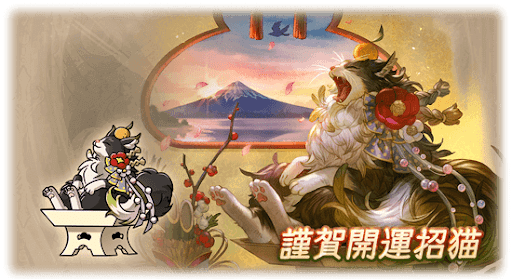 謹賀開運招き猫・イーウィヤ