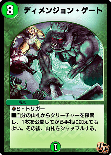 デュエプレ＿ディメンジョン・ゲート