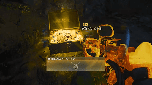 呪われたタリスマン