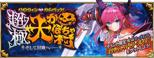 fgo-2016ハロウィンバナー
