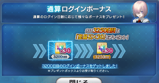 fgo-累計ログボで50日おきに11連分の石配布