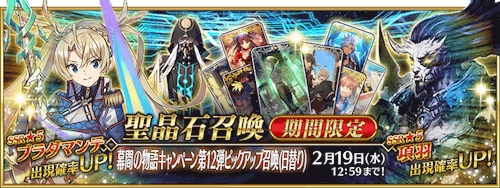 fgo-幕間の物語第12弾