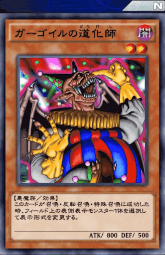 ガーゴイルの道化師