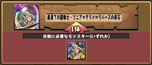 モンスター交換所-グランリバースの希石