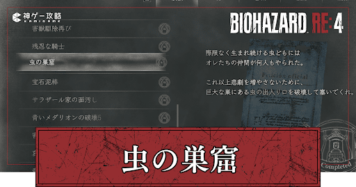 虫の出入り口の場所