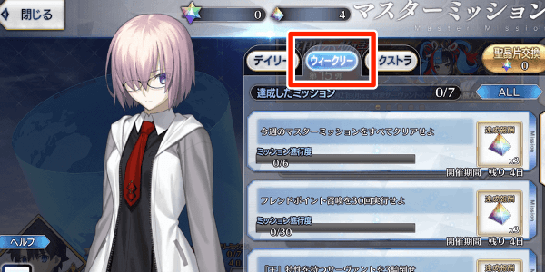 fgo-マスターミッション