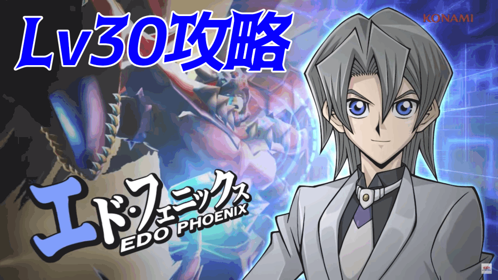 エド30