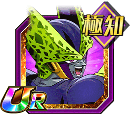 セル（完全体）（GT）