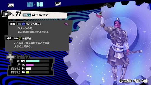 ビシャモンテンの性能