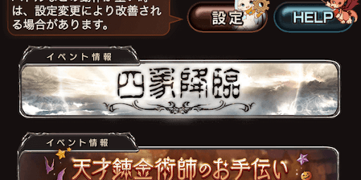 開催中イベント