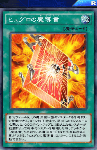 ヒュグロの魔導書