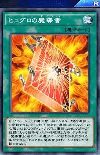 ヒュグロの魔導書