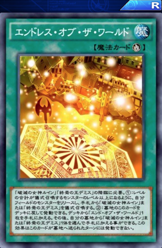 エンドレス・オブ・ザ・ワールド
