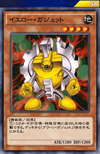 イエロー・ガジェット