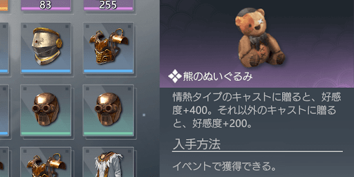 一部のプレゼントは好感度ボーナスがつく