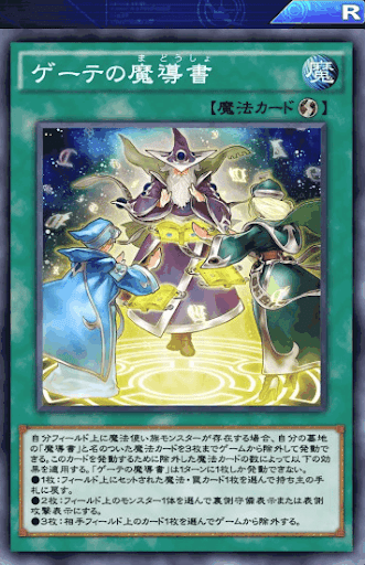 ゲーテの魔導書