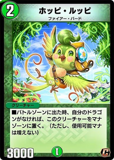 デュエプレ＿ホッピ・ルッピ